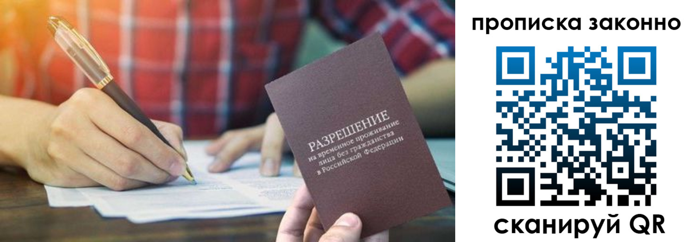 прописка гарантия в Калачинске