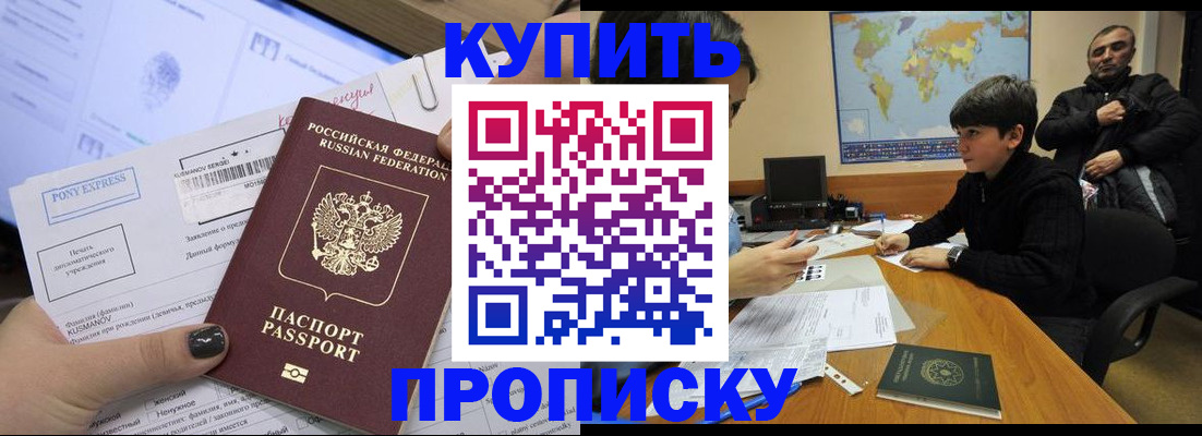 прописка регистрация в Калачинске