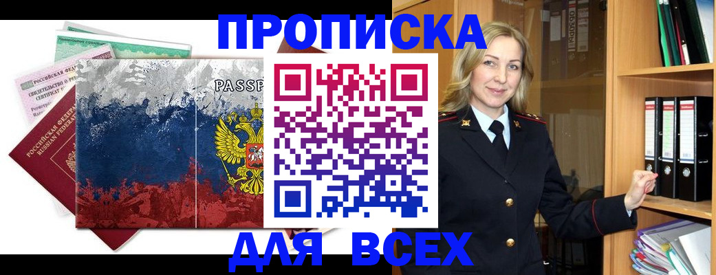 прописка законно в Калачинске