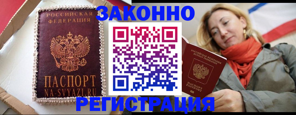 прописка гарантия в Калачинске