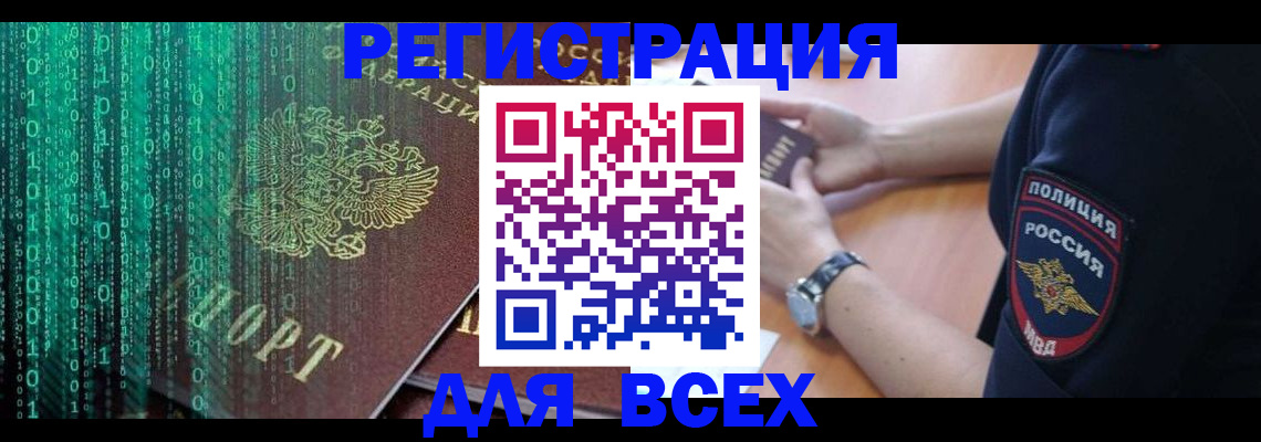 временная регистрация в квартире в Калачинске