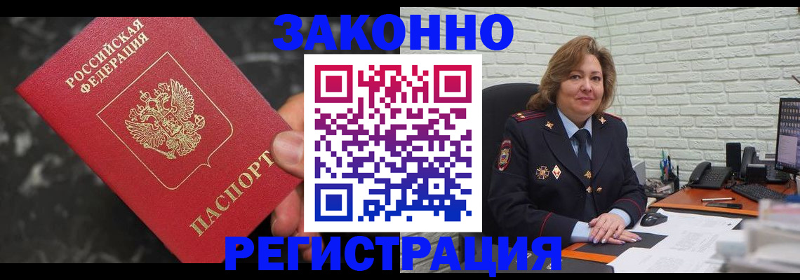 прописка паспорт в Калачинске