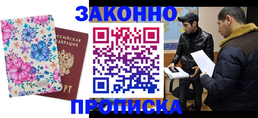 где прописаться в Калачинске