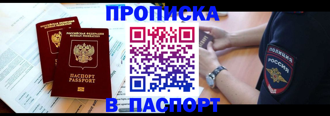 временная регистрация адрес в Калачинске