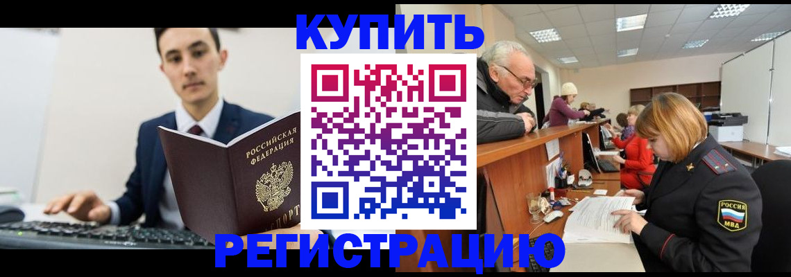 прописка иностранных граждан в Калачинске