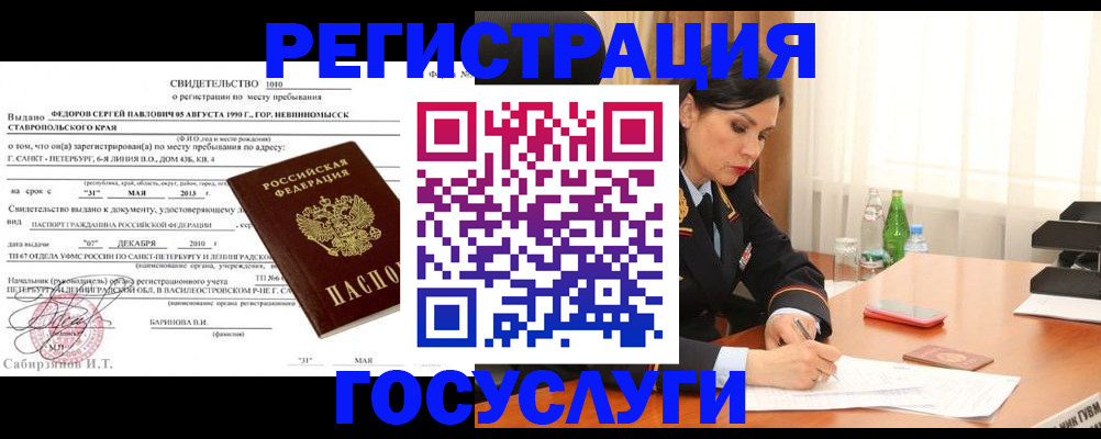 временная регистрация поиск в Калачинске