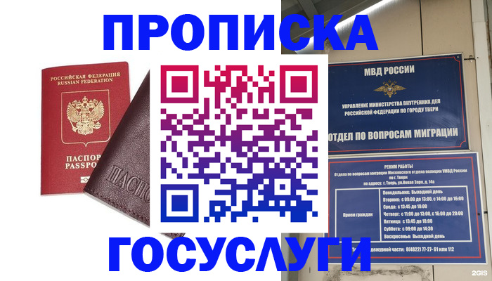 временная регистрация госуслуги в Калачинске