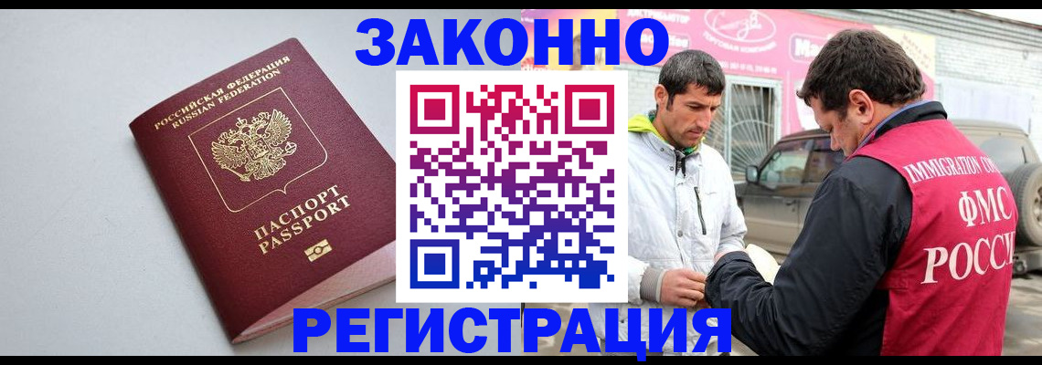 купить прописку в Калачинске